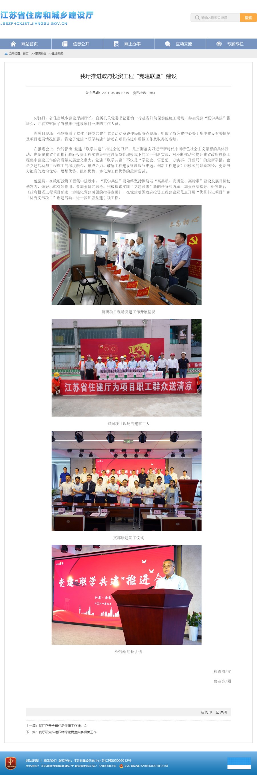 jscin.jiangsu.gov.cn_art_2021_6_8_art_8637_9842593.html.png